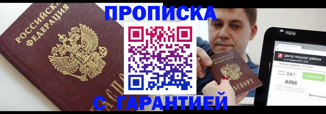 прописка для военкомата в Озёрске