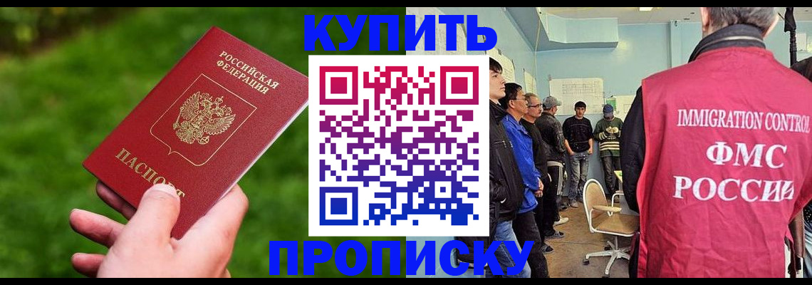 прописка в Озёрске